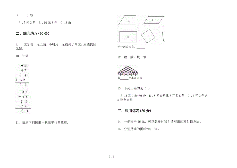 人教版人教版过关复习测试二年级上册小学数学二单元试卷.docx_第2页