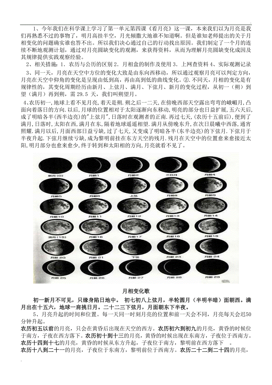 月相变化观察记录姓名_第1页