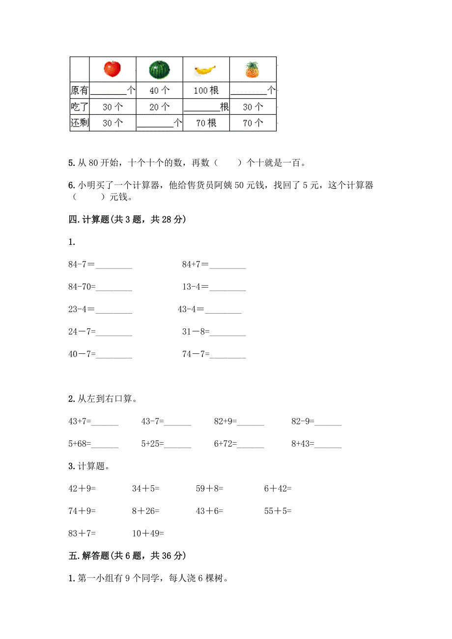 北京版一年级下册数学第二单元-加法和减法(一)-测试卷含答案【考试直接用】.docx_第3页