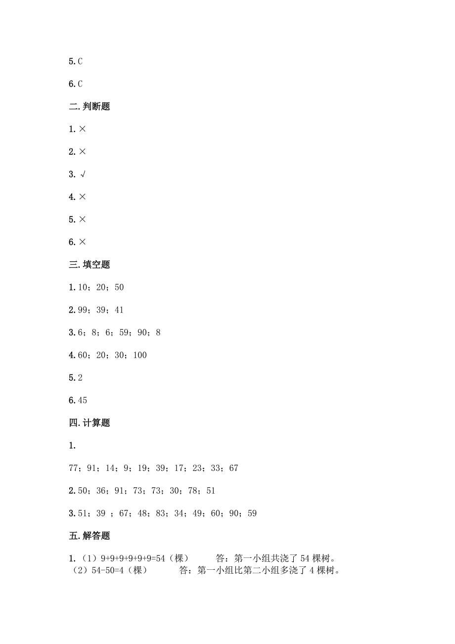 北京版一年级下册数学第二单元-加法和减法(一)-测试卷含答案【考试直接用】.docx_第5页