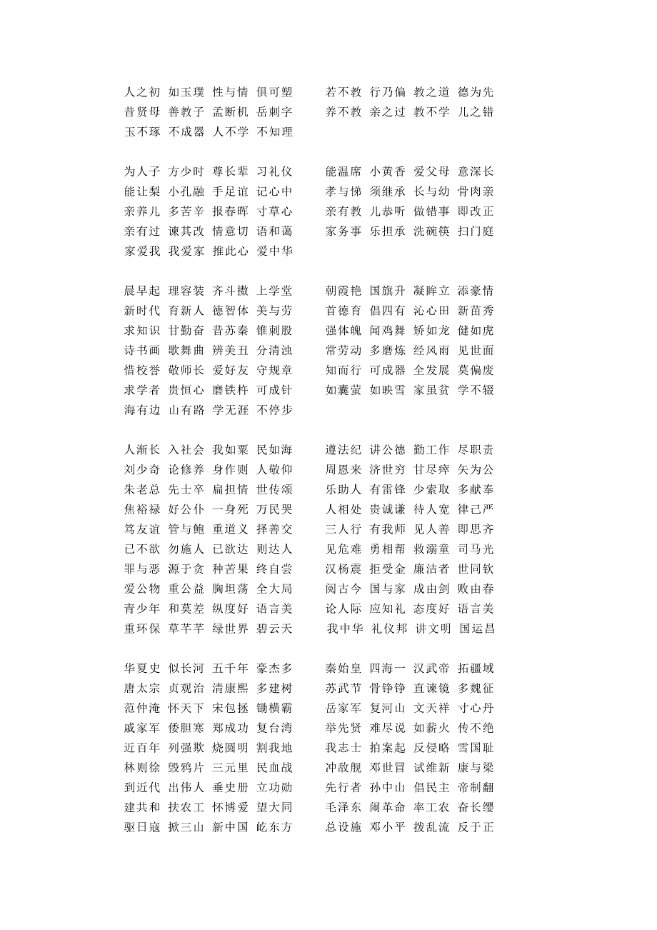 新旧三字经全文.doc_第1页