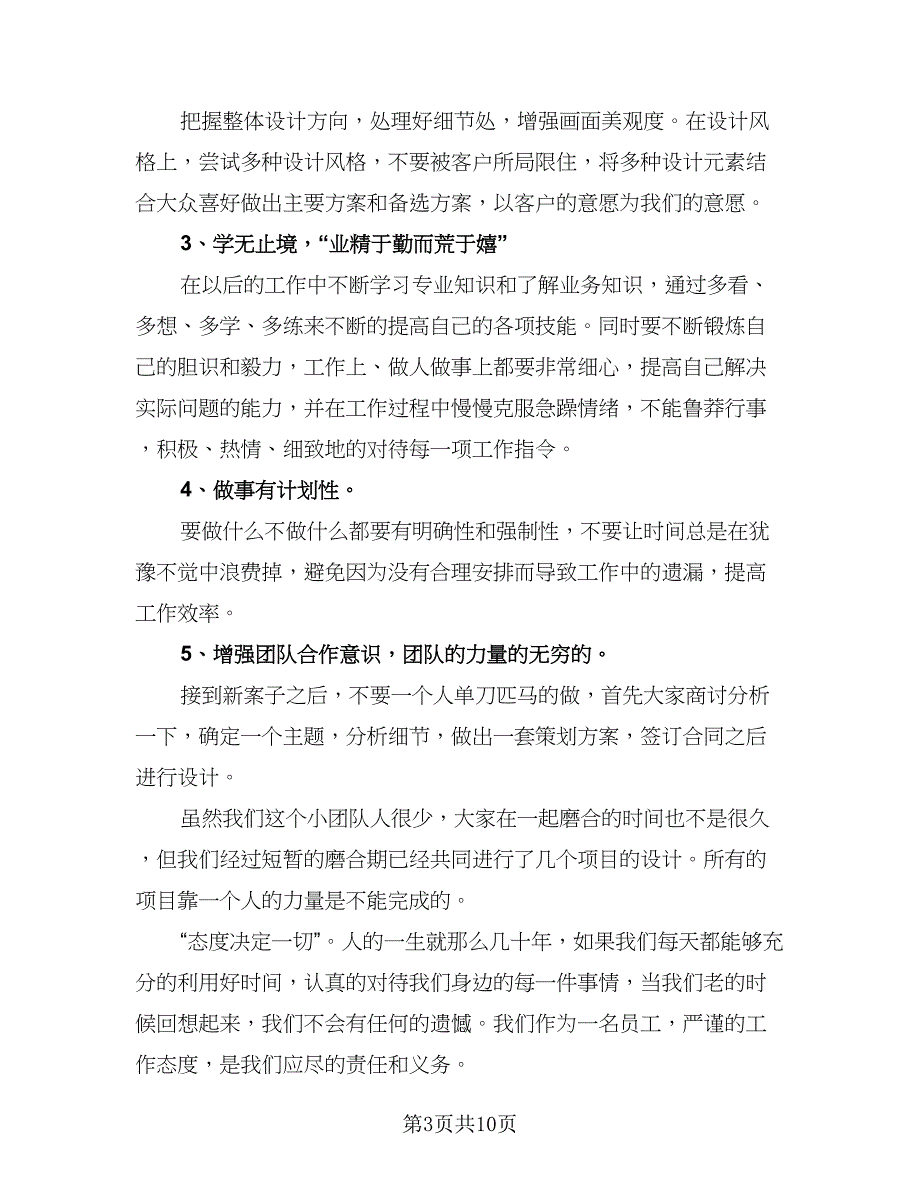 2023室内设计师工作计划参考范文（5篇）_第3页