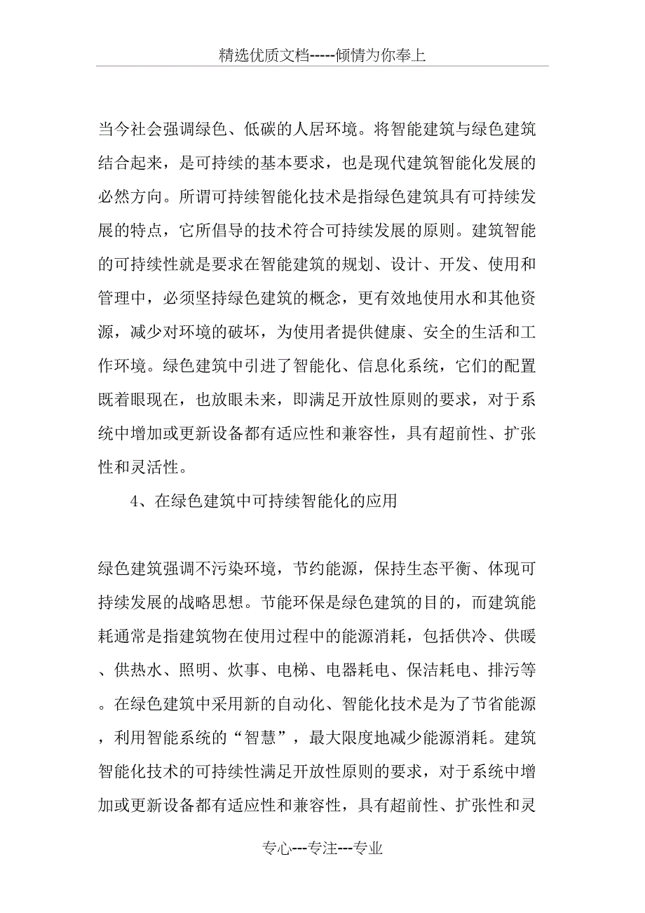 谈绿色建筑的智能化-2019年文档资料_第4页