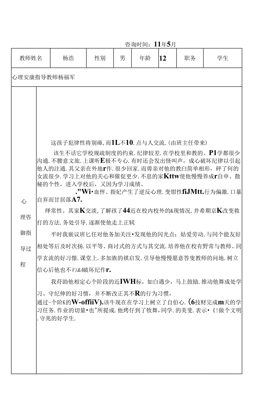 教师心理健康咨询记录借鉴.docx_第2页