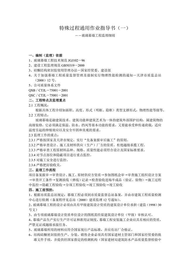 玻璃幕墙监理细则