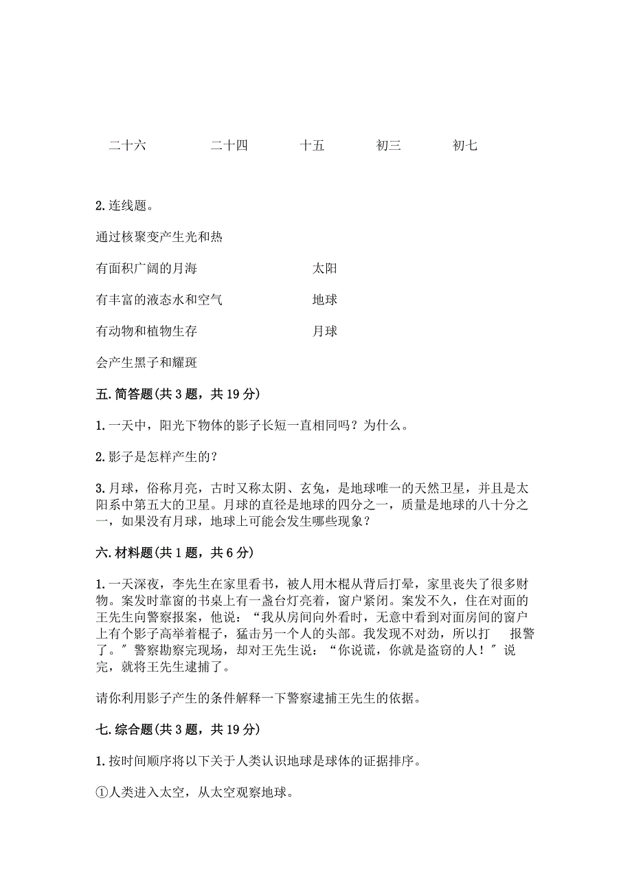 科学三年级下册第三单元《太阳、地球和月球》测试卷含完整答案(必刷).docx_第3页