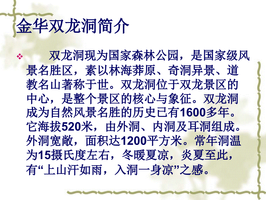 苏教版小学语文六年级下册4记金华的双龙洞_第3页