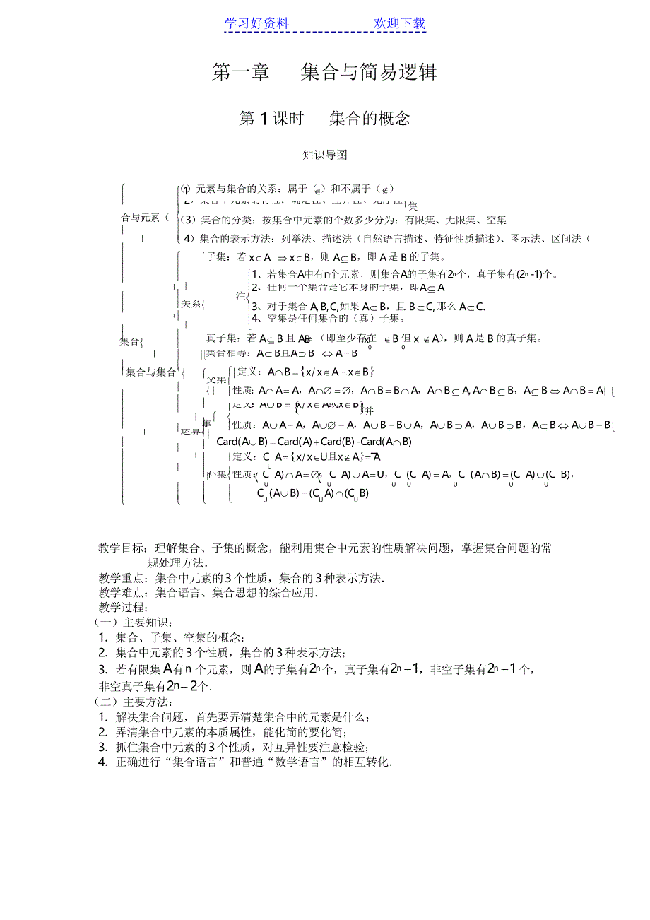 第一章集合与简易逻辑(集合)教案_第1页