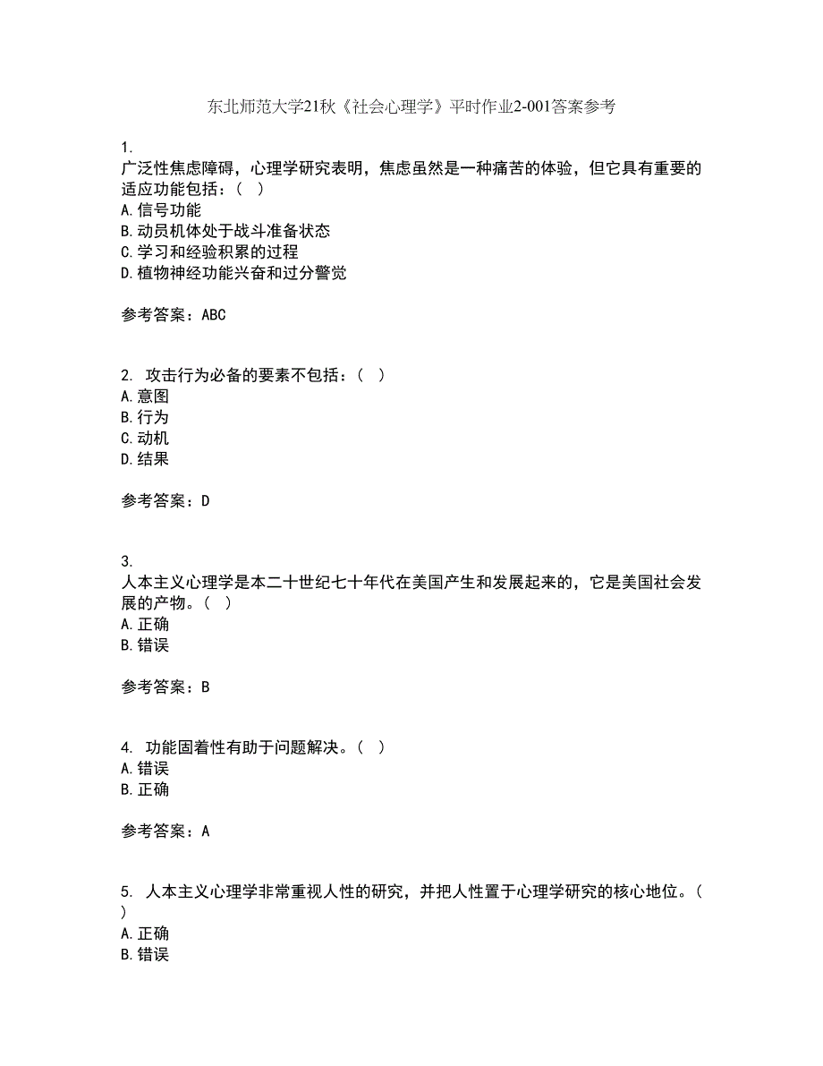 东北师范大学21秋《社会心理学》平时作业2-001答案参考70_第1页