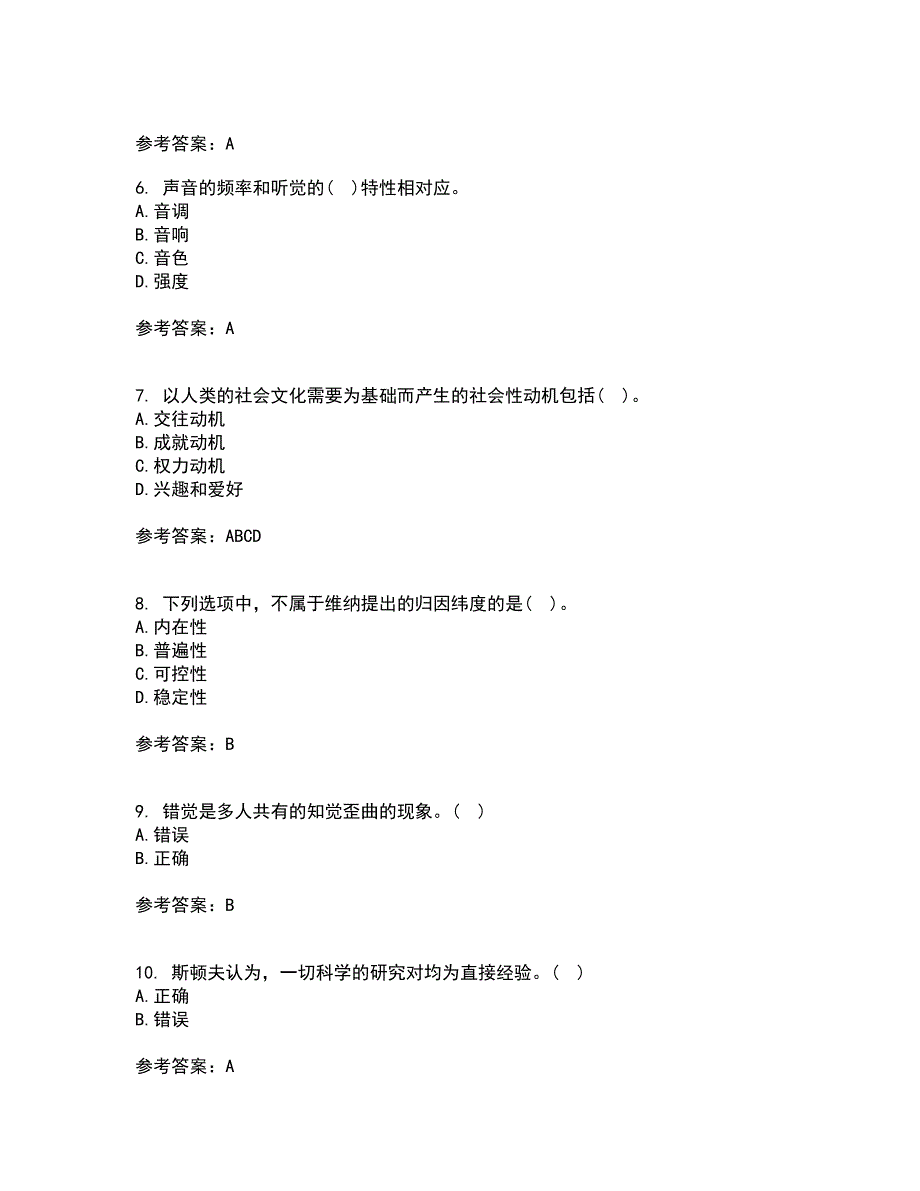 东北师范大学21秋《社会心理学》平时作业2-001答案参考70_第2页