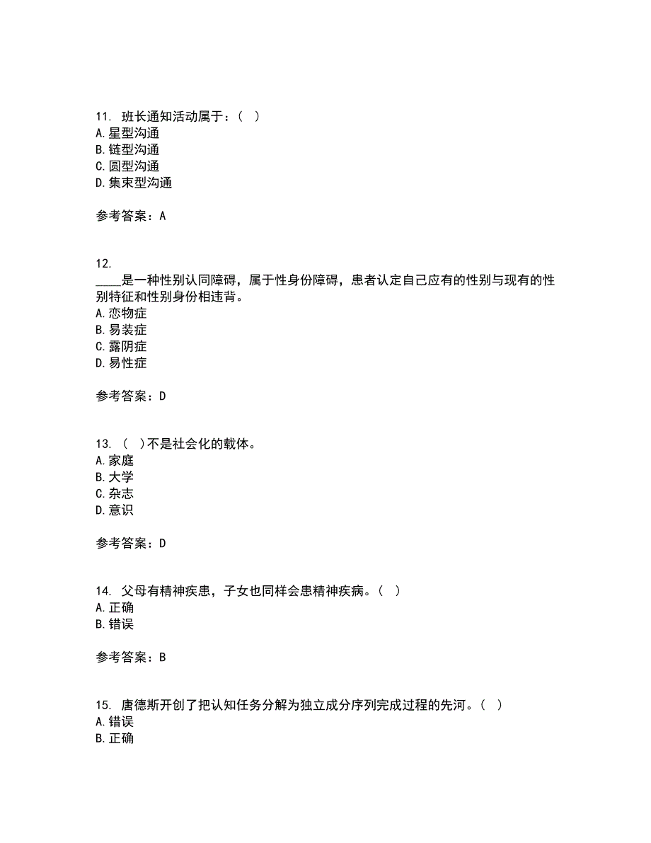 东北师范大学21秋《社会心理学》平时作业2-001答案参考70_第3页