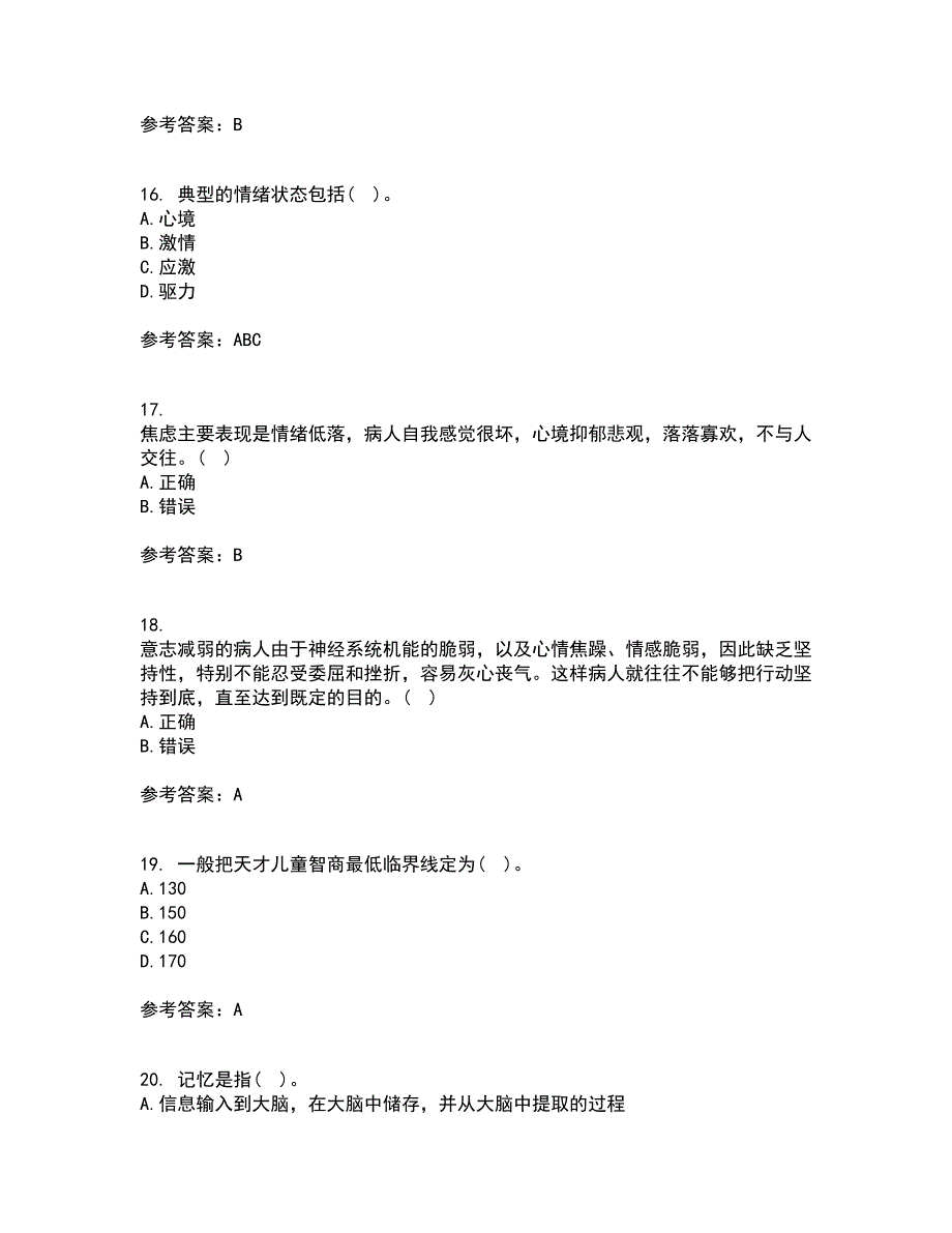 东北师范大学21秋《社会心理学》平时作业2-001答案参考70_第4页