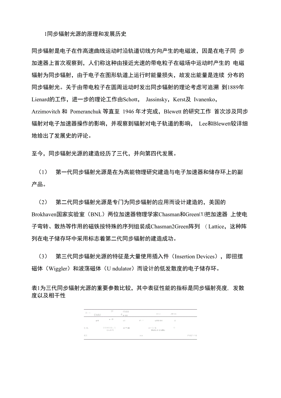 同步辐射光源的原理、构造和特征_第1页