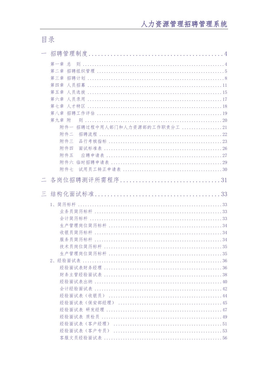 0-【精编资料】-33-招聘管理系统（天选打工人）.docx_第2页