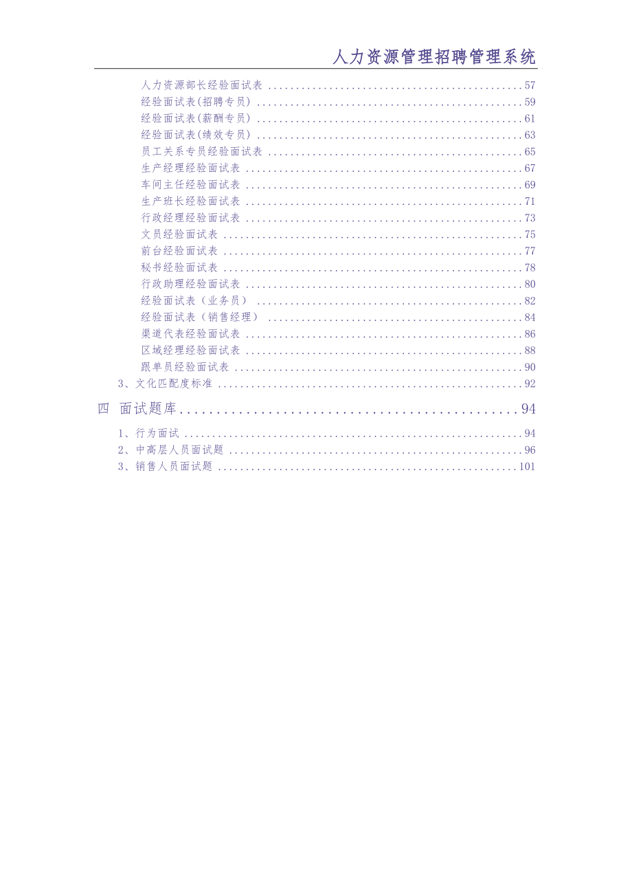 0-【精编资料】-33-招聘管理系统（天选打工人）.docx_第3页