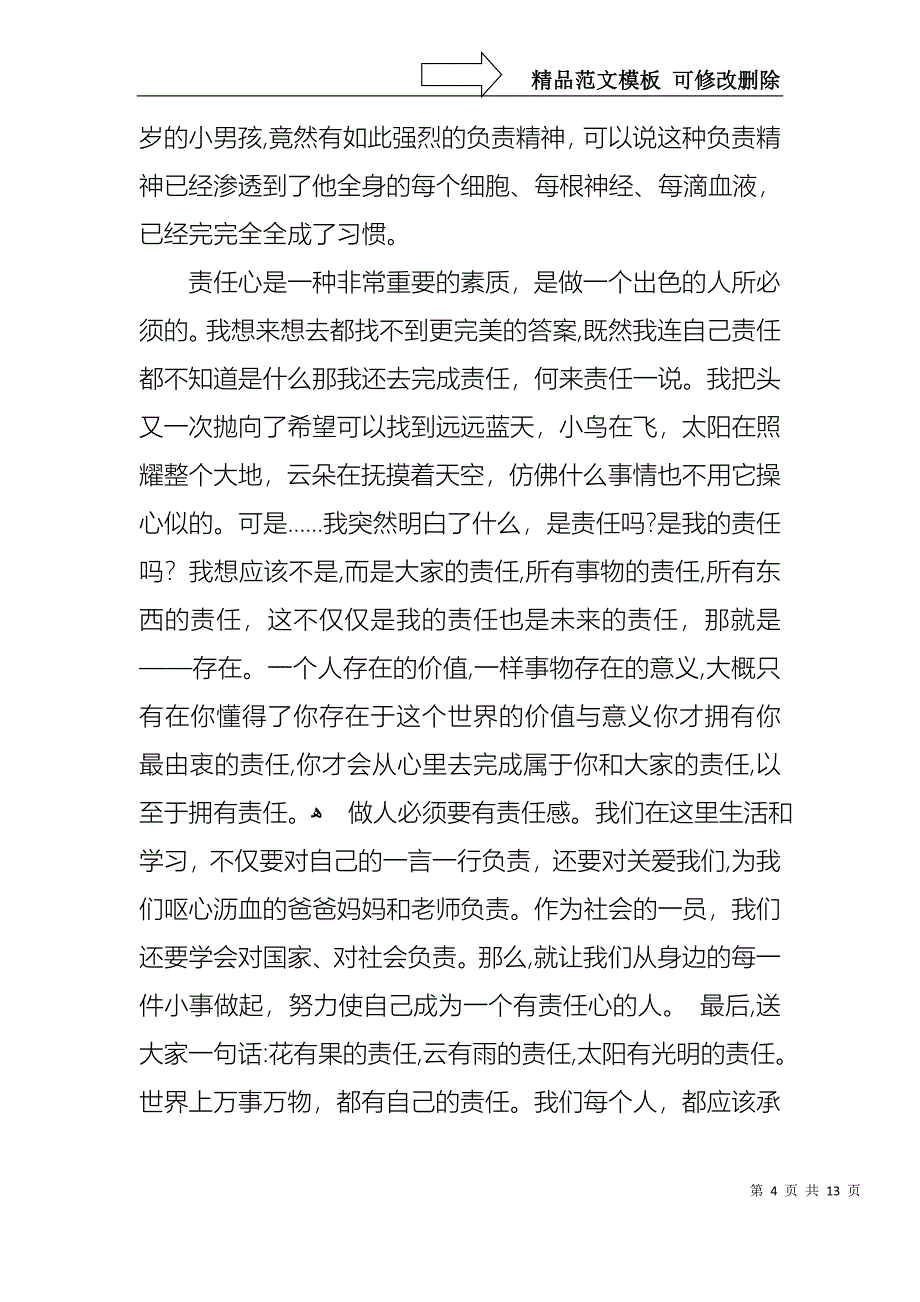 大学生演讲稿汇总5篇1_第4页