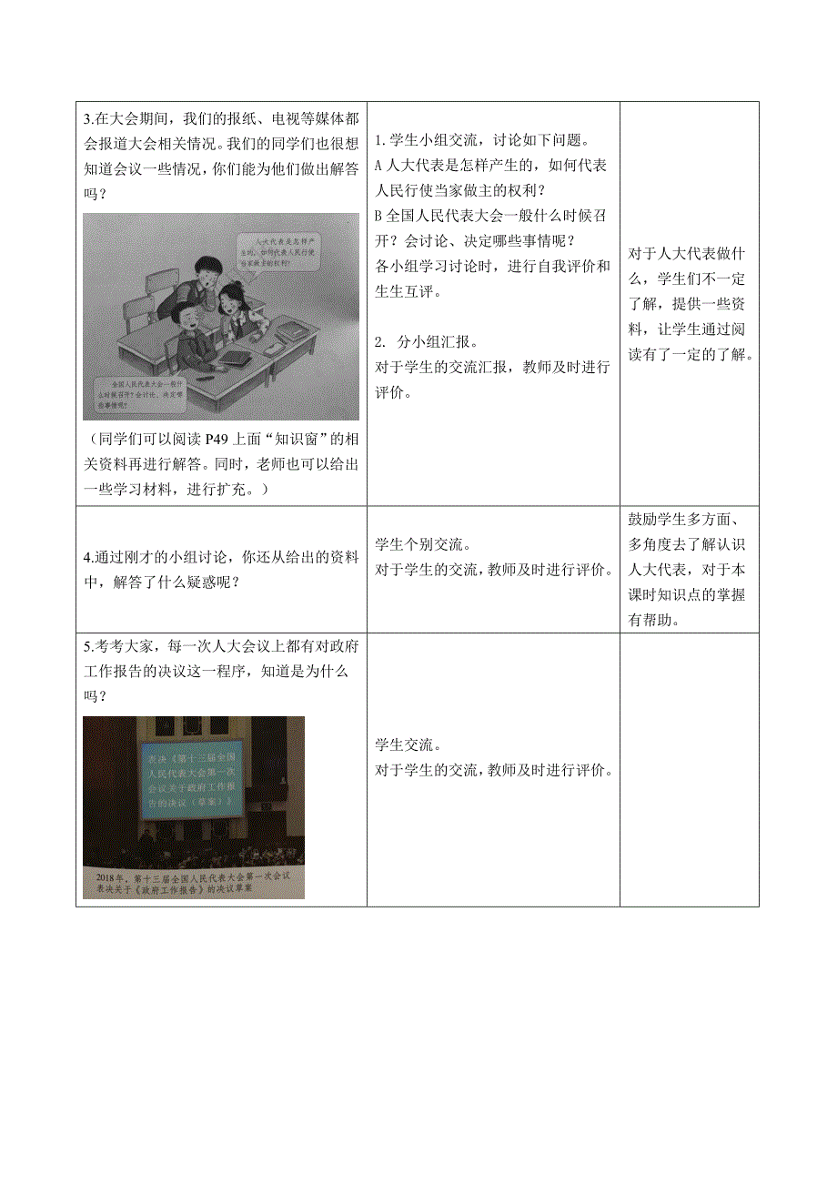 部编版道德与法治六上《国家机构有哪些》第三课时（国家机关的产生）教案_第3页