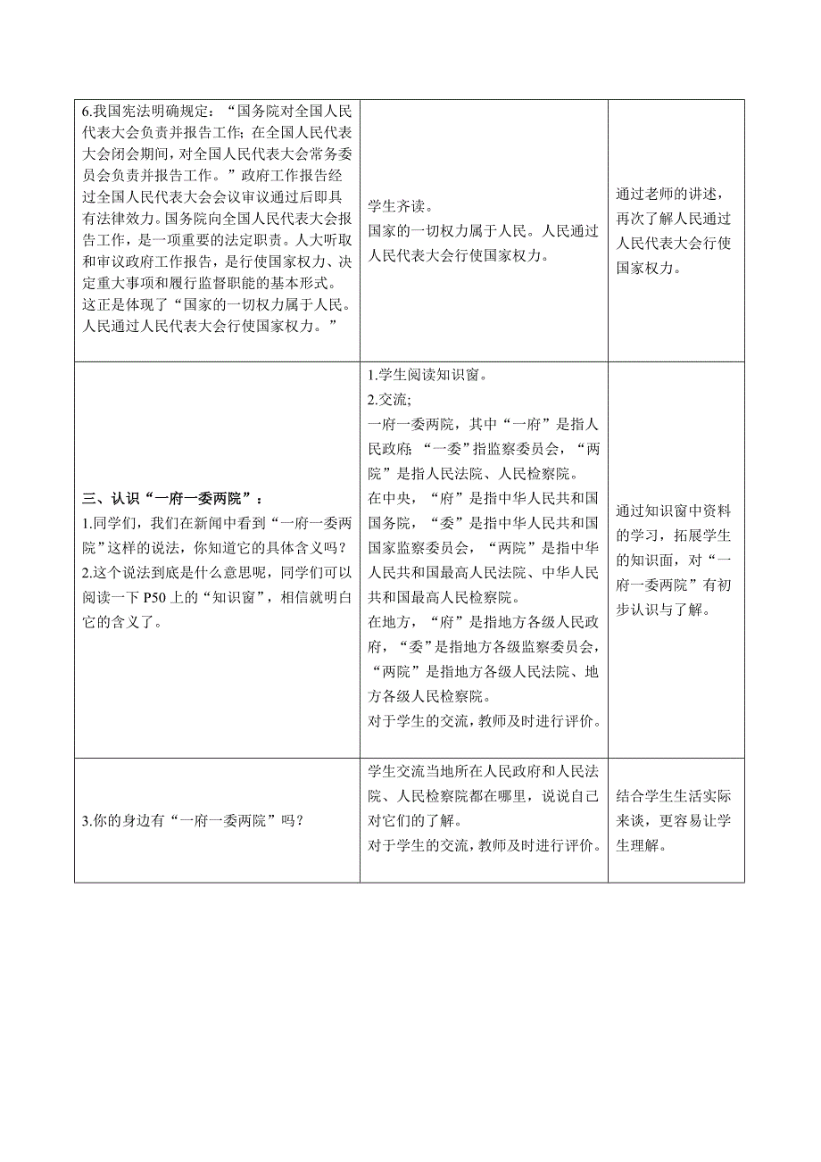 部编版道德与法治六上《国家机构有哪些》第三课时（国家机关的产生）教案_第4页