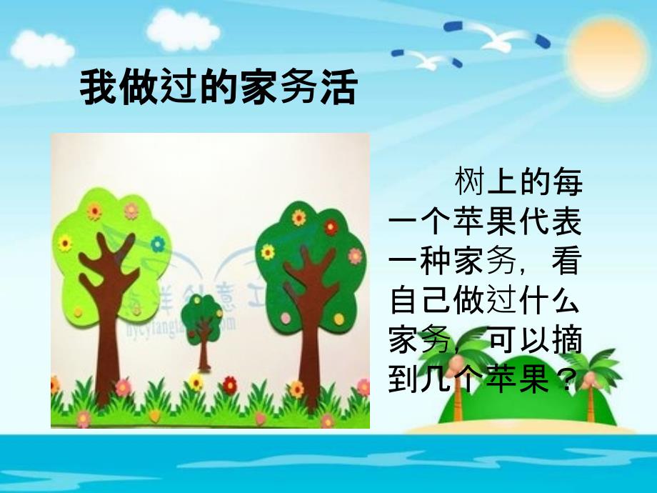 一年级下册道德与法治课件第三单元我爱我家12干点家务活人教新版共21张PPT2_第2页