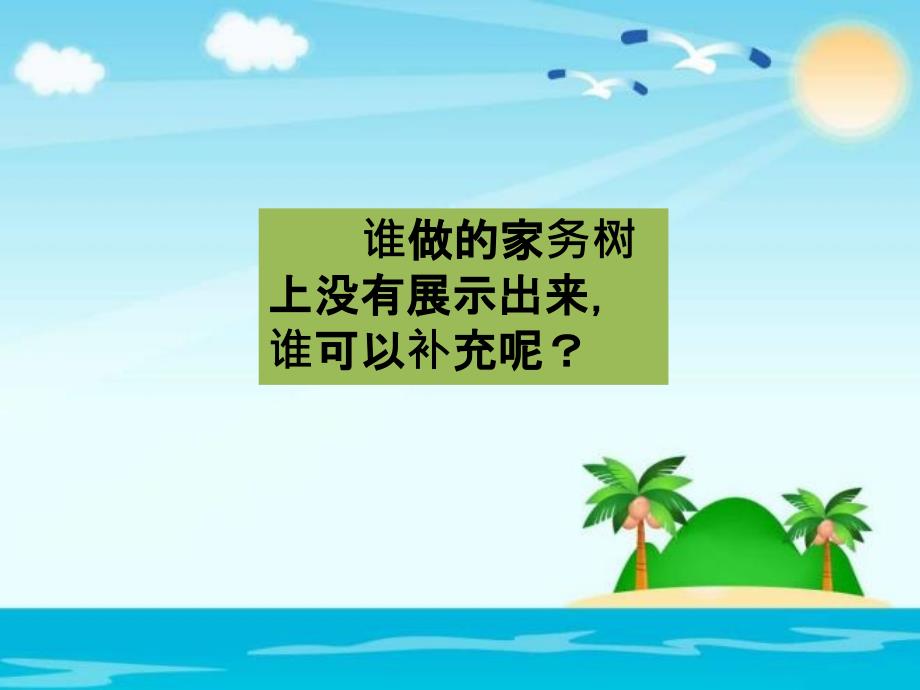 一年级下册道德与法治课件第三单元我爱我家12干点家务活人教新版共21张PPT2_第3页