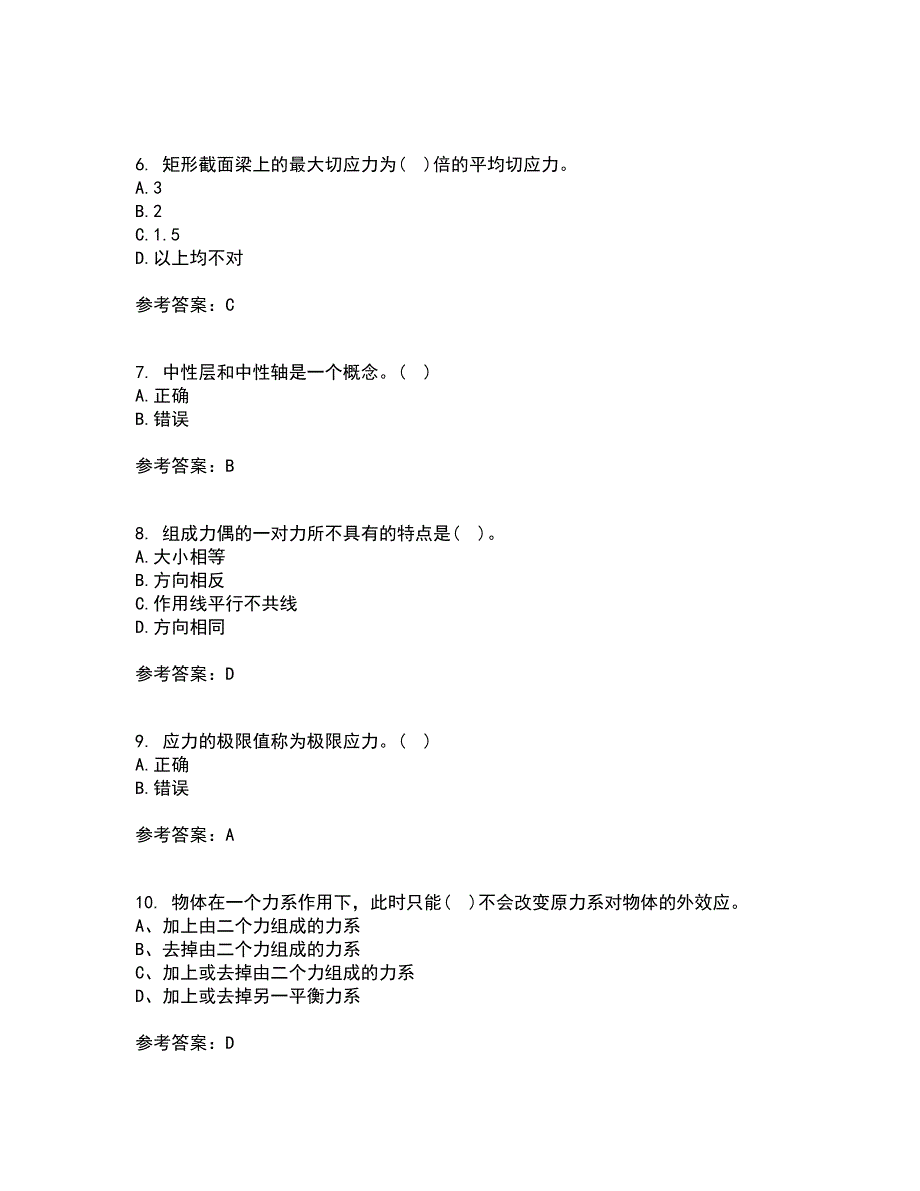 西南大学21秋《工程力学》在线作业一答案参考3_第2页