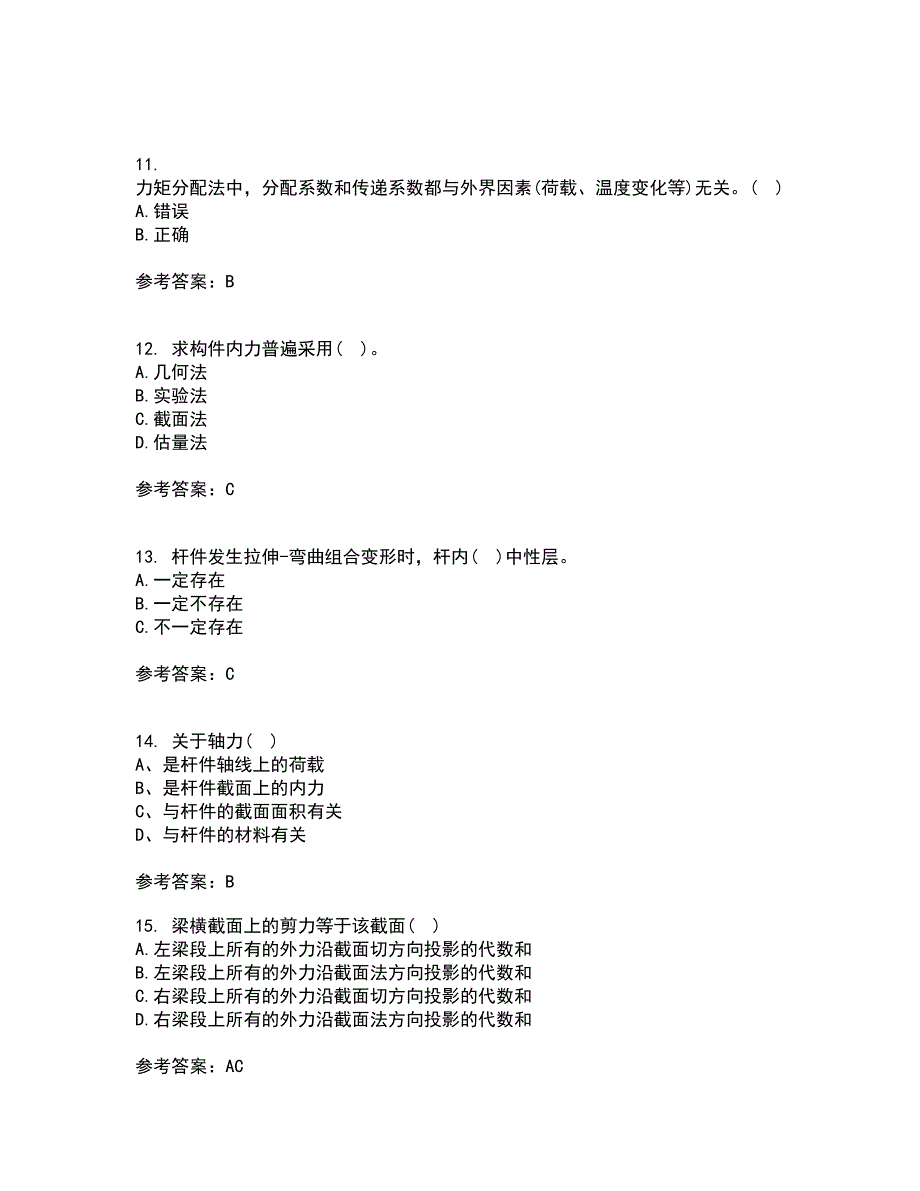 西南大学21秋《工程力学》在线作业一答案参考3_第3页