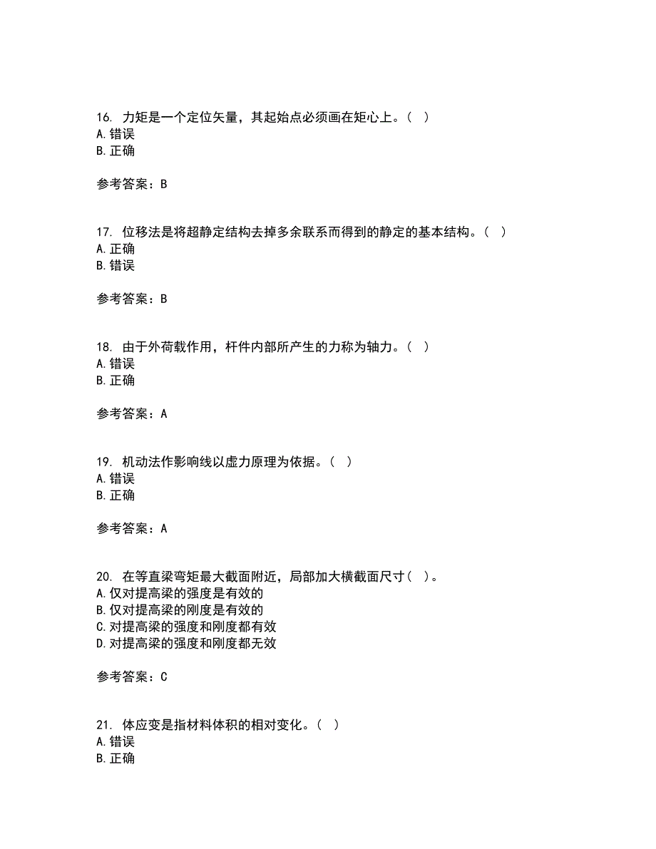 西南大学21秋《工程力学》在线作业一答案参考3_第4页