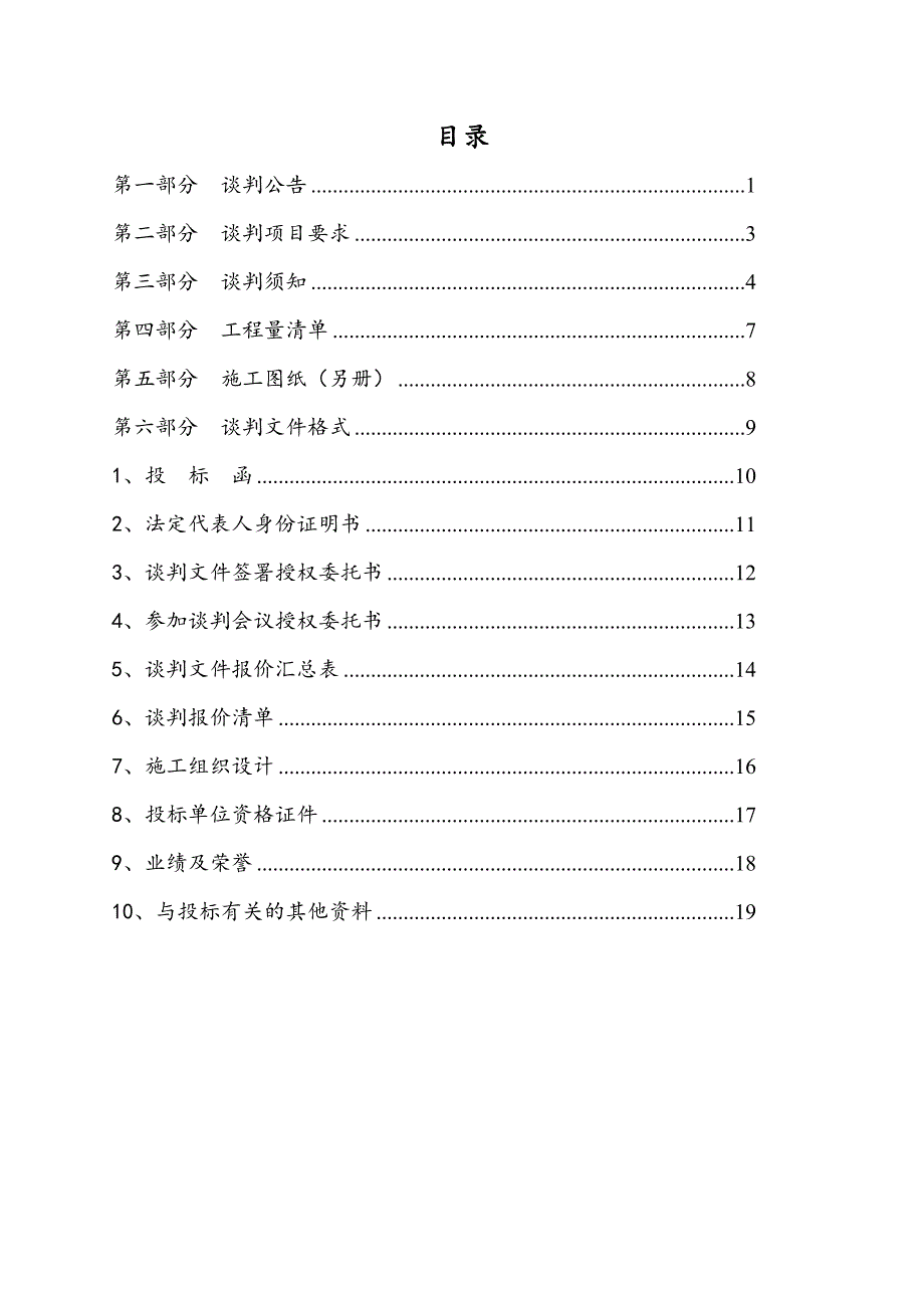 鹿邑县西连接线涡河大桥修复工程_第2页