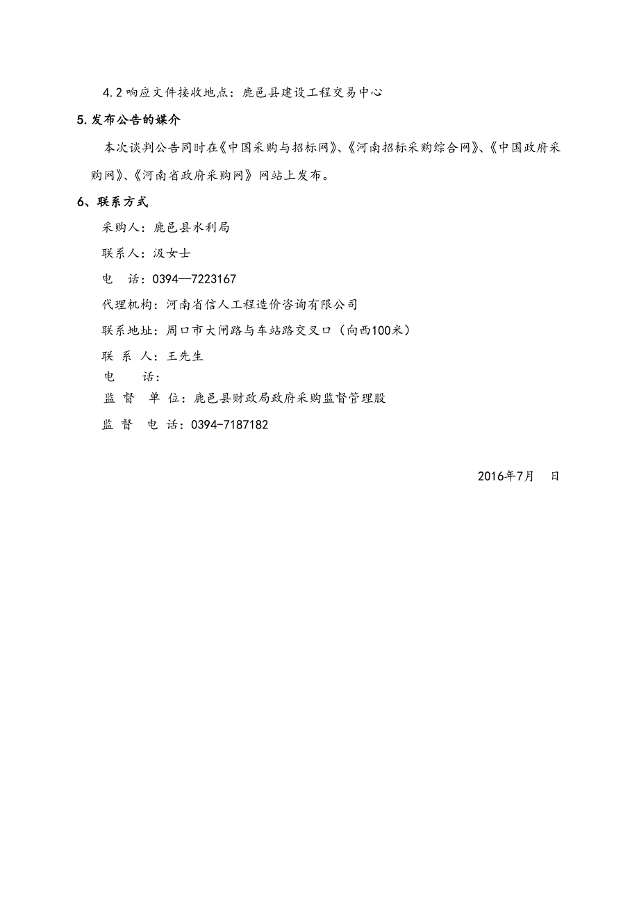 鹿邑县西连接线涡河大桥修复工程_第4页