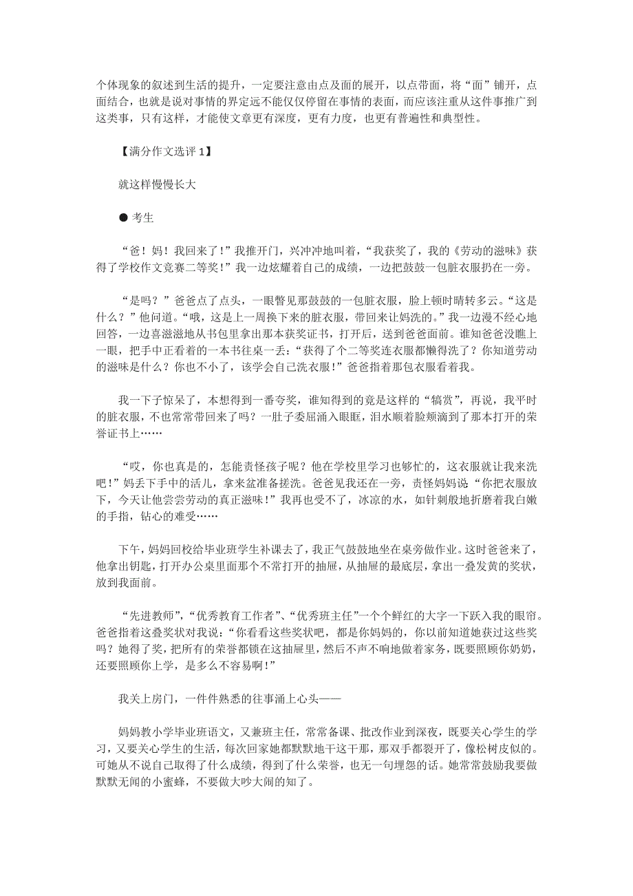 南通中考满分作文2012.docx_第2页