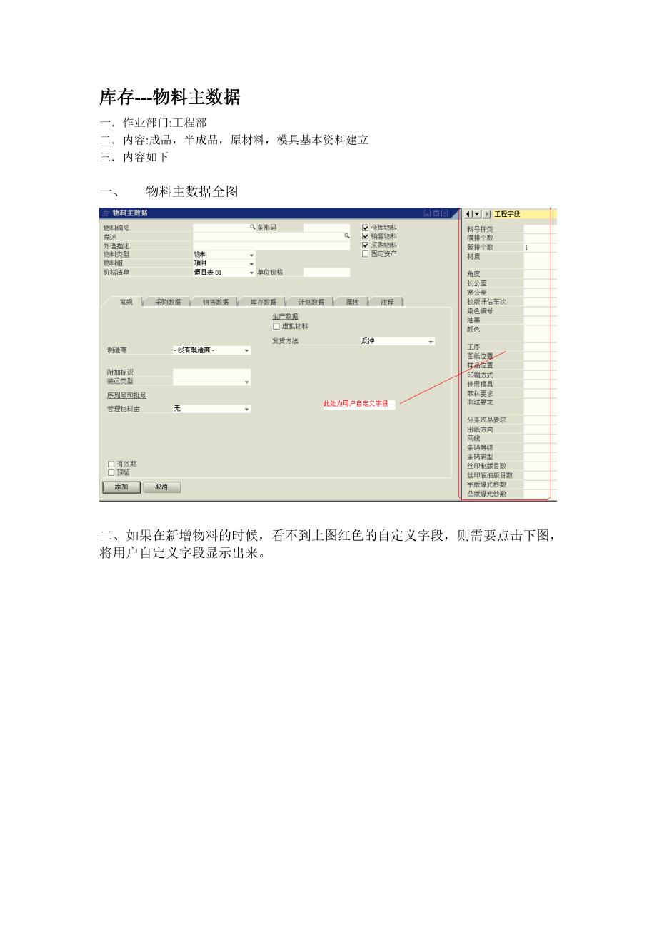 sbo物料主数据操作说明.doc_第1页