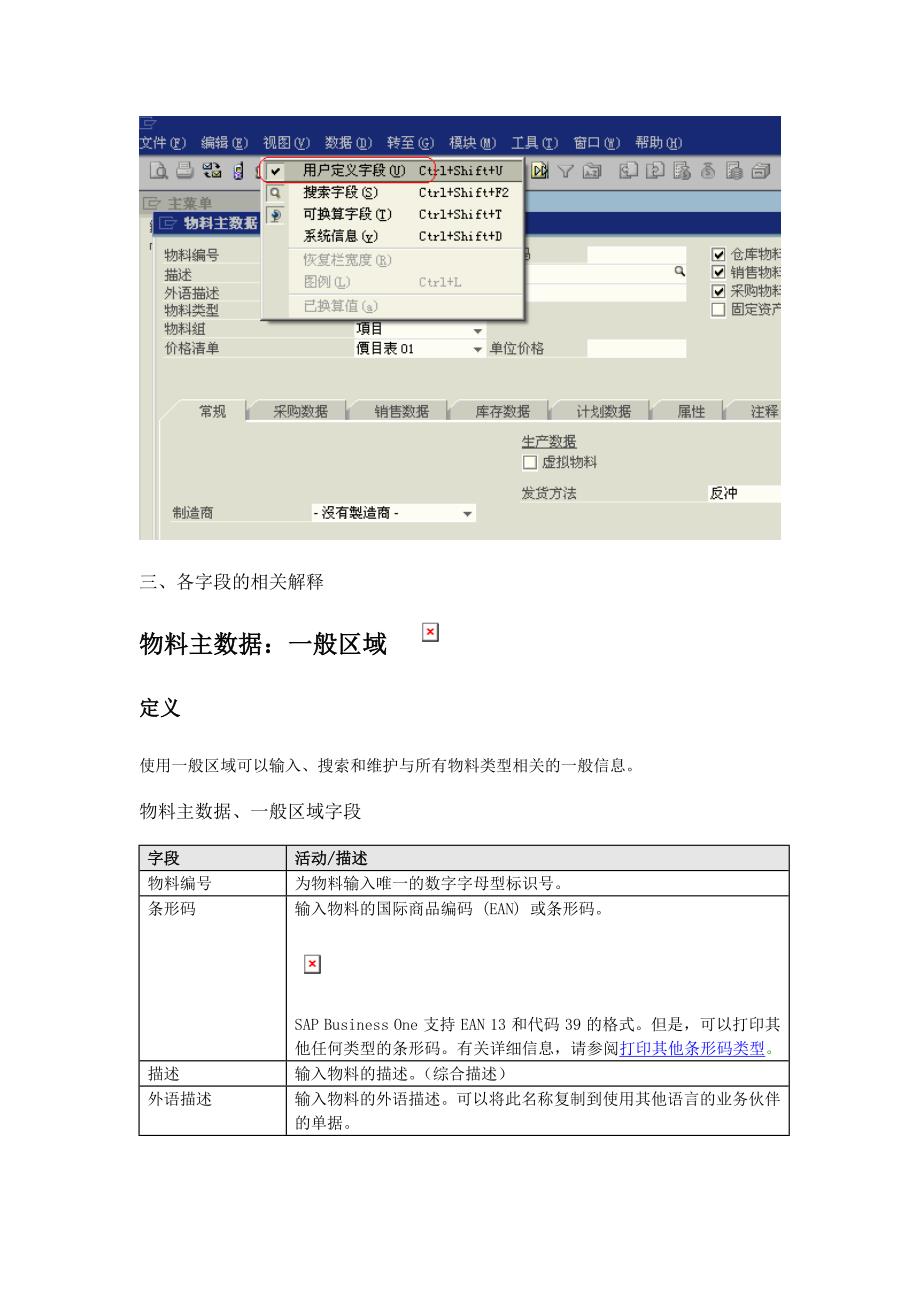 sbo物料主数据操作说明.doc_第2页