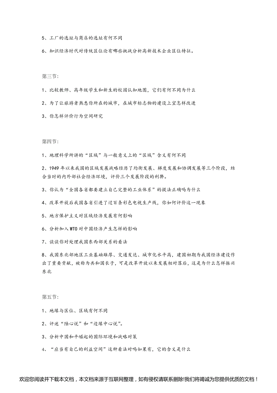 地理科学导论课后习题095820_第3页