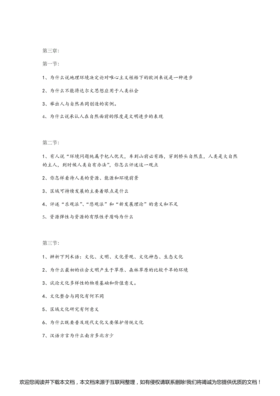 地理科学导论课后习题095820_第4页