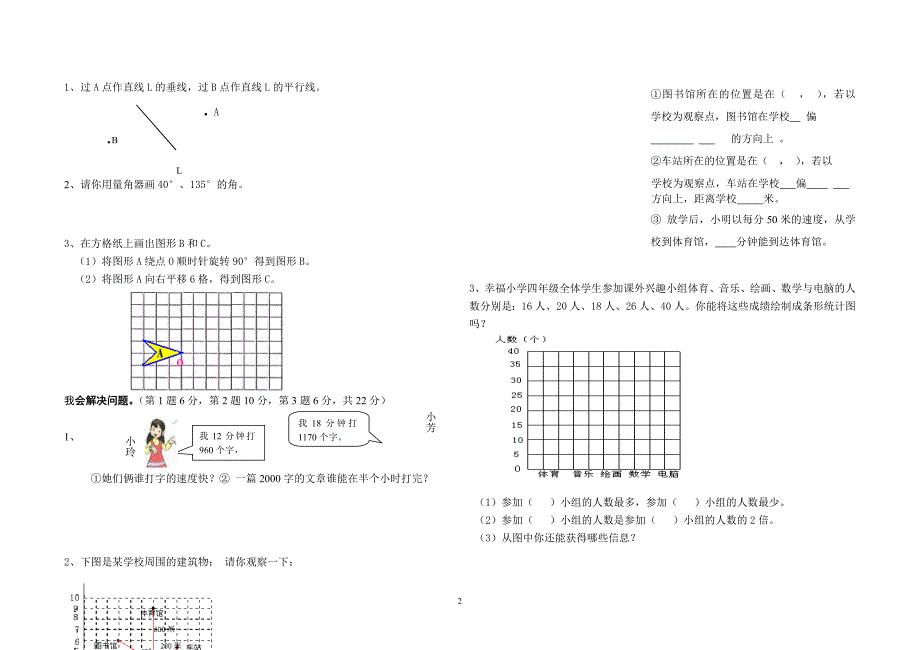 四年级上册数学综合试卷_杨01_第2页