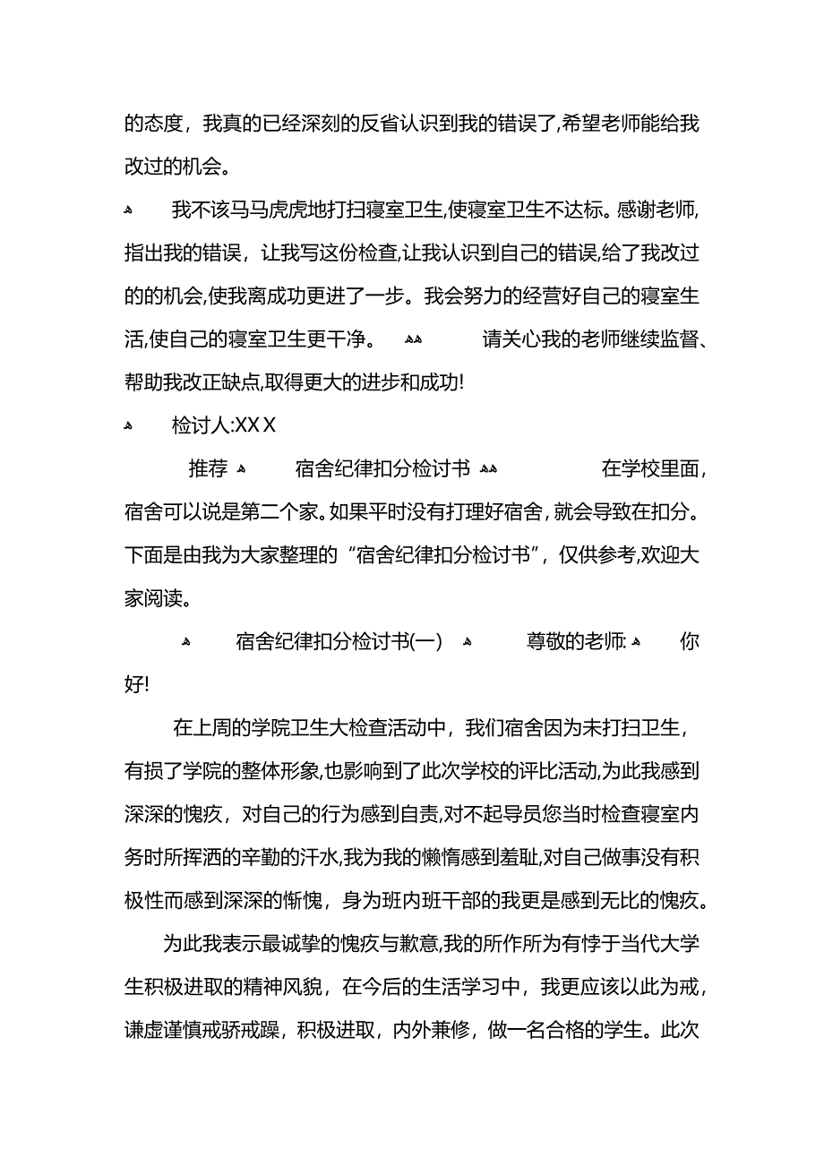 宿舍检查扣分检讨书_第4页