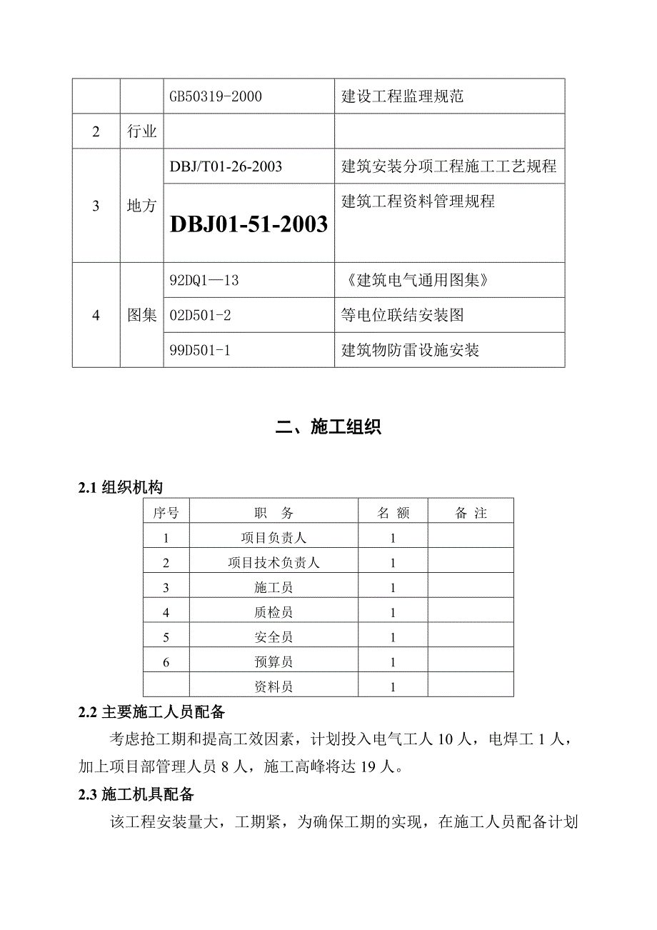 研究院机电安装工程施工方案#变配电系统#电力配电系统#照明系统_第4页