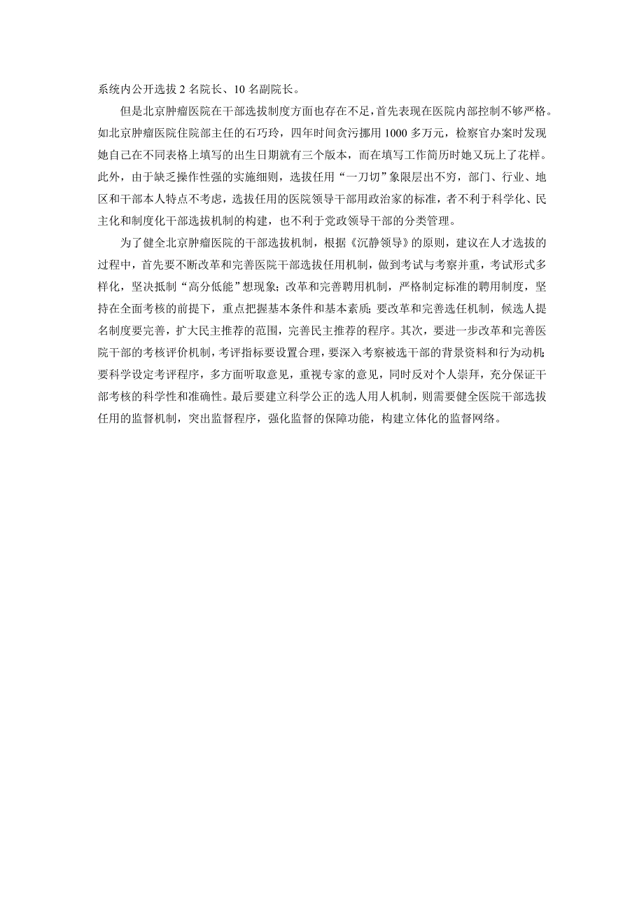 TOC管理法分析所在医院或科室工作流程_第3页