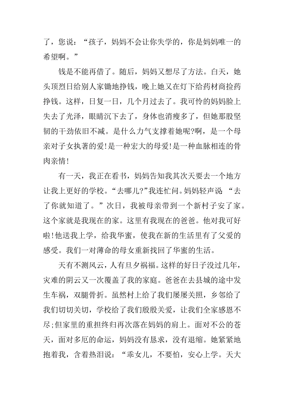 2023年关于以感恩主题的小学生演讲稿5篇小学生感恩主题演讲稿_第3页