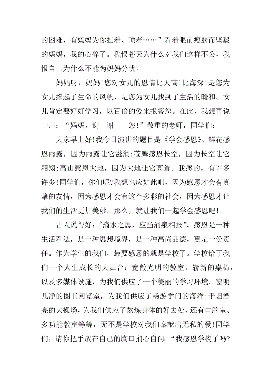 2023年关于以感恩主题的小学生演讲稿5篇小学生感恩主题演讲稿_第4页