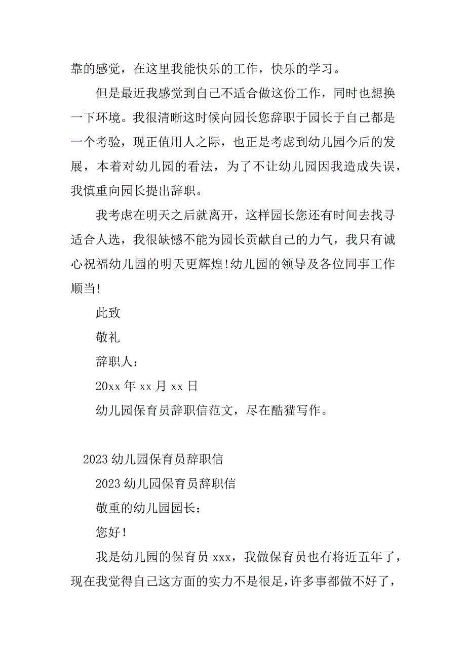 2023年幼儿园保育辞职信(8篇)_第2页