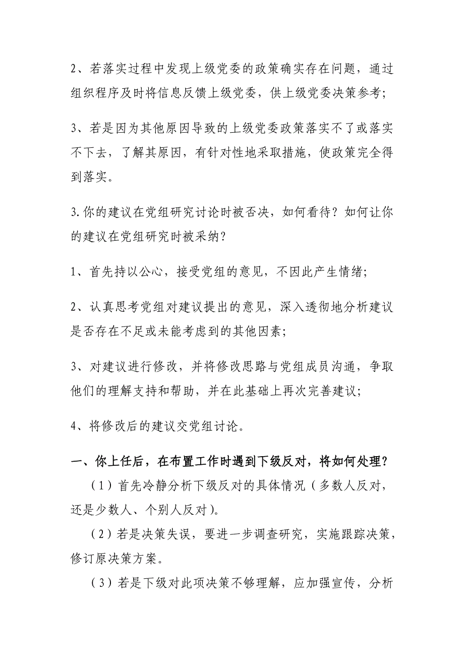 [公选考试]面试题汇总.doc_第3页