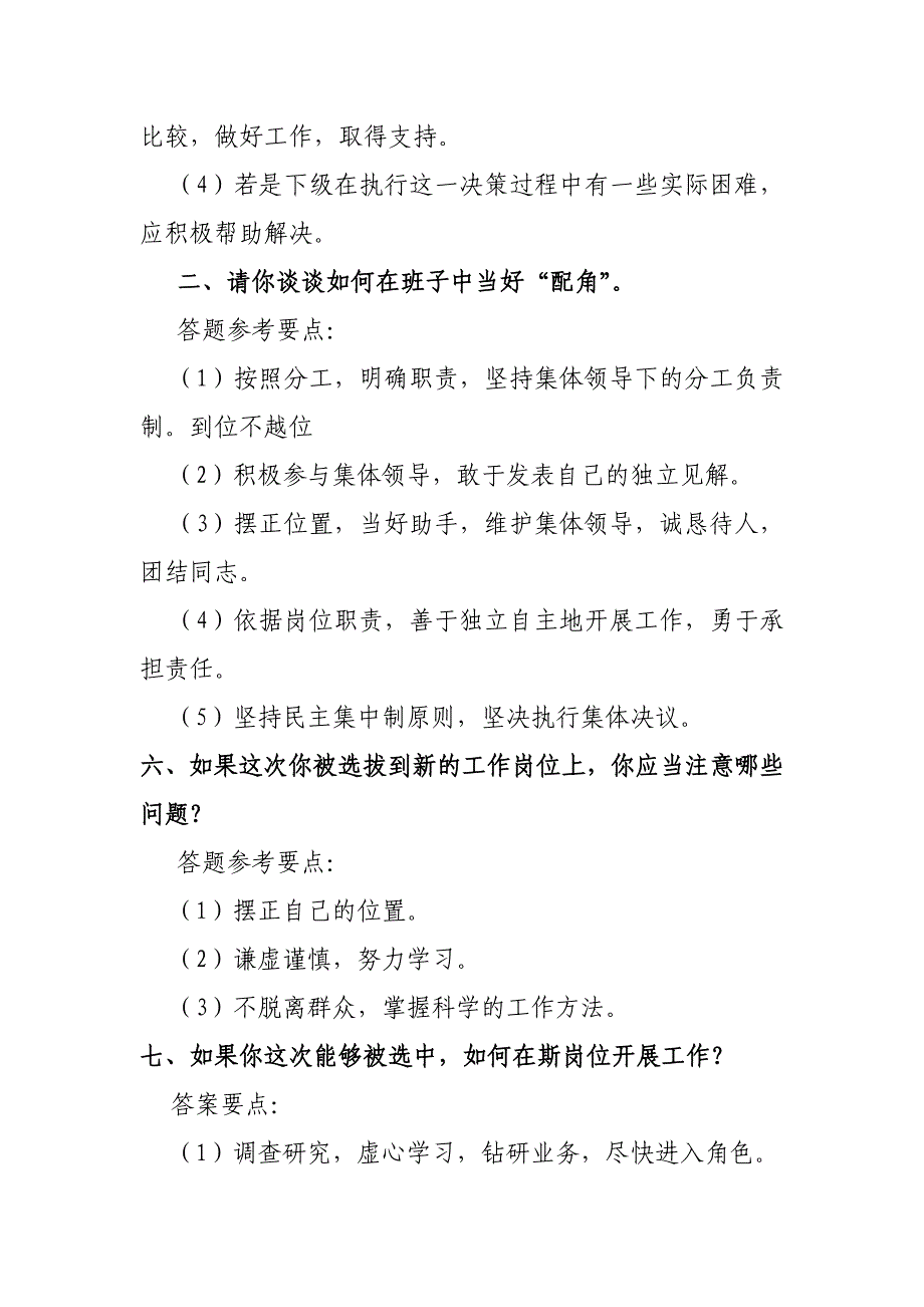 [公选考试]面试题汇总.doc_第4页