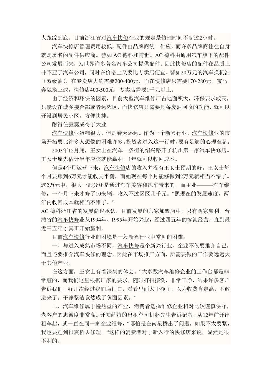 汽车修理创业书.doc_第2页