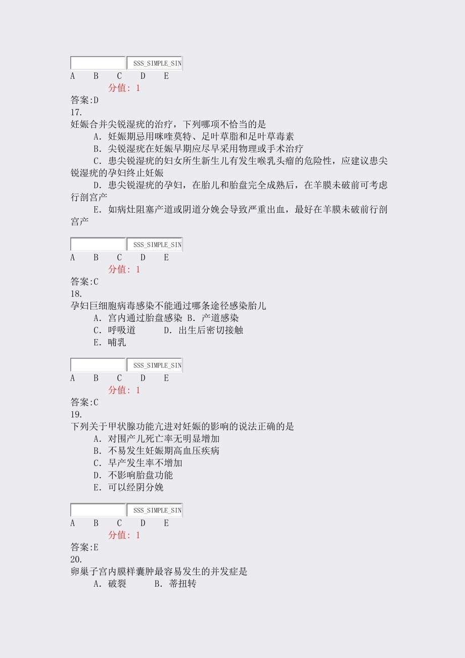 妇产科主治医师相关专业知识102真题(含答案与解析)交互_第5页