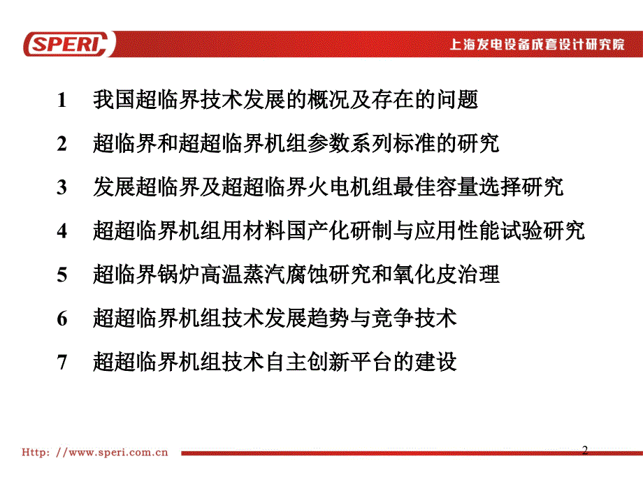 超临界机组核心技术自主创新研究_第2页