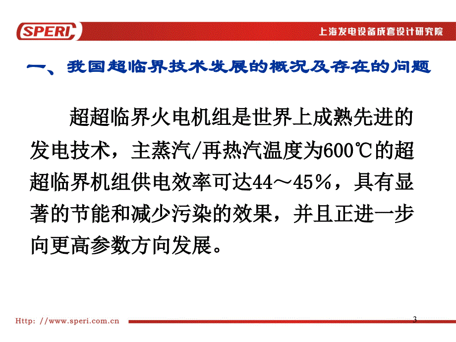 超临界机组核心技术自主创新研究_第3页