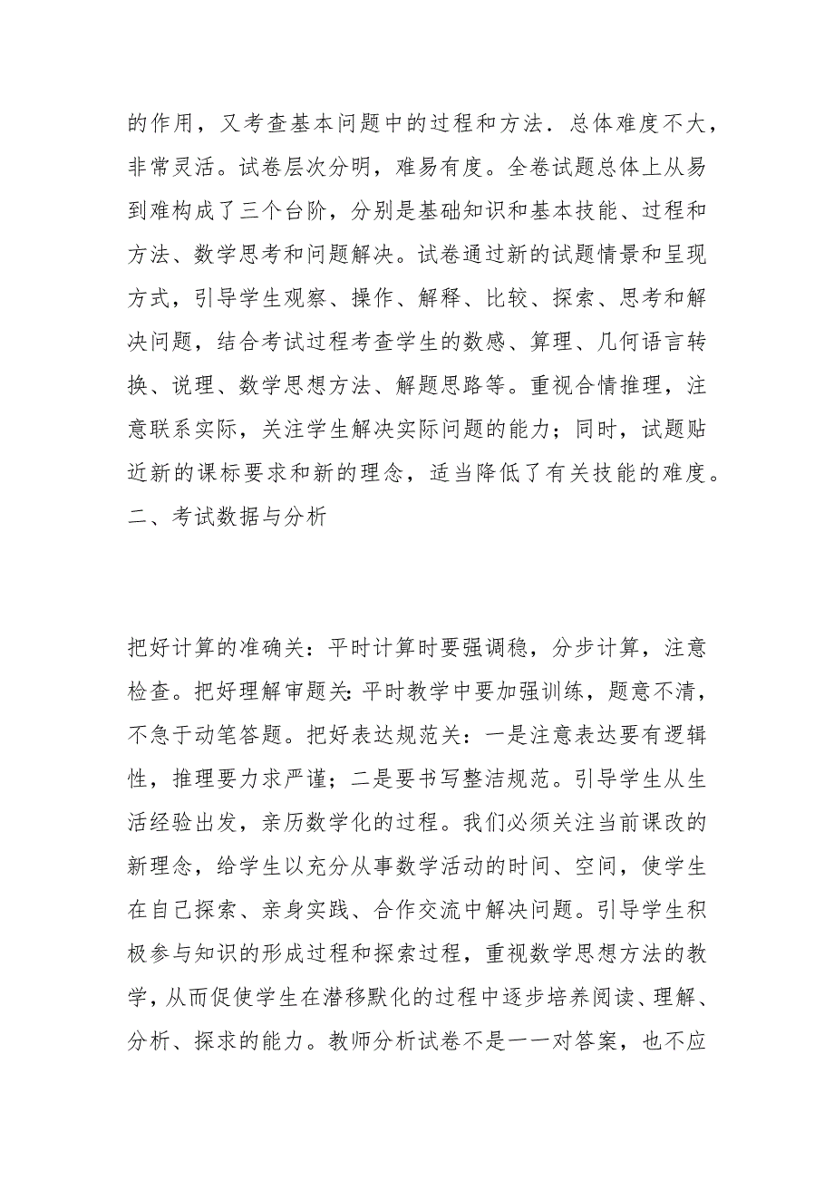 九年级第一次模拟考试数学质量分析_第2页