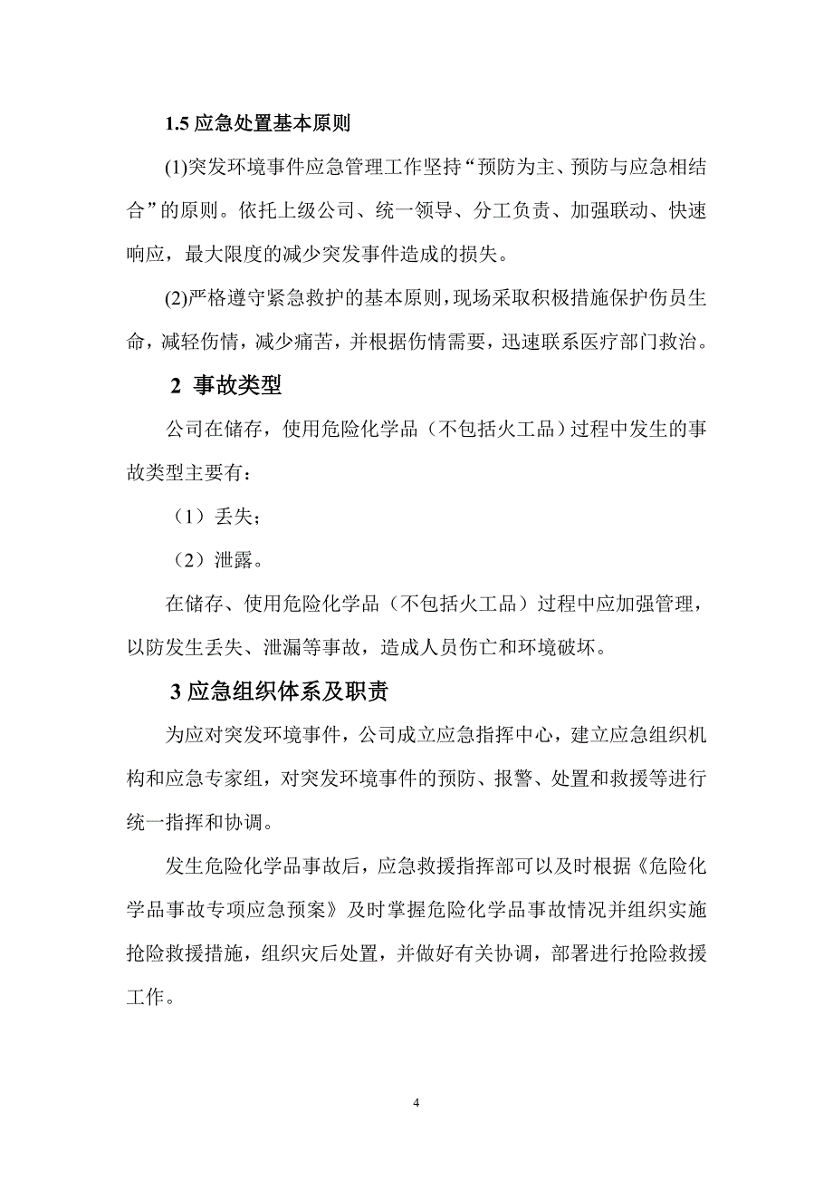 矿业公司危险化学品事故专项应急预案_第4页