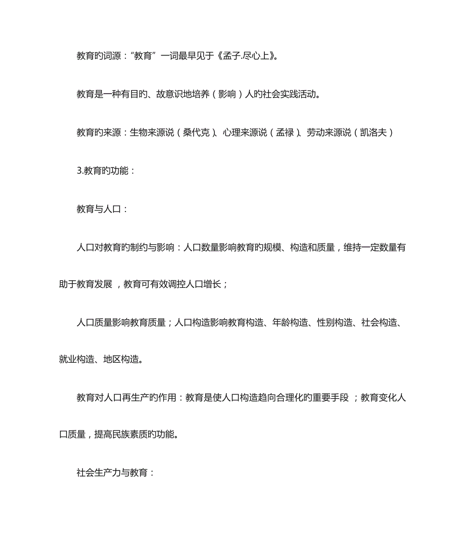 2023年中学教育知识与能力历年重要考点整理_第3页